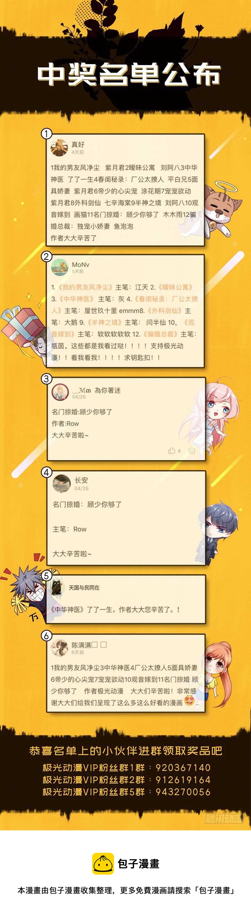 《帝少的心尖宠》第129回有一个条件 第39页