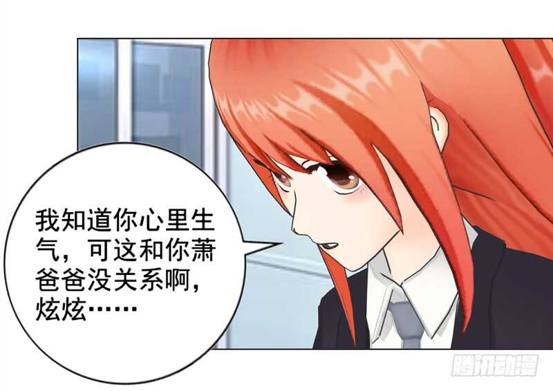 《帝少的心尖宠》第129回有一个条件 第3页