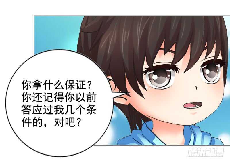 《帝少的心尖宠》第129回有一个条件 第7页