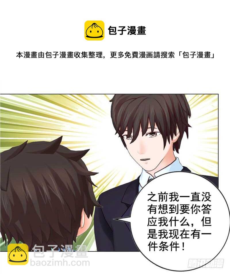 《帝少的心尖宠》第129回有一个条件 第9页