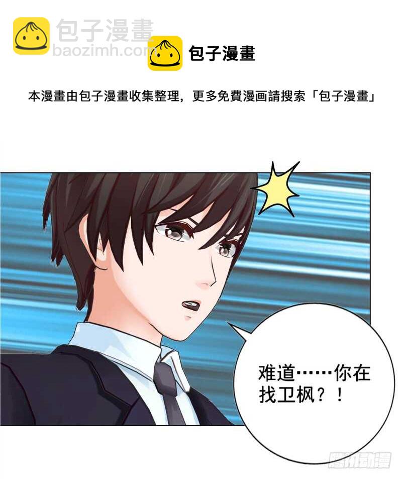 《帝少的心尖宠》第130话我根本不想伤害任何 第17页