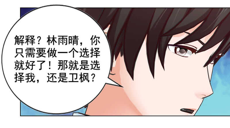 《帝少的心尖宠》第130话我根本不想伤害任何 第20页