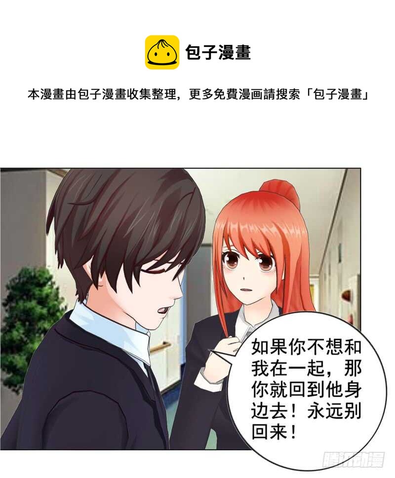 《帝少的心尖宠》第130话我根本不想伤害任何 第21页