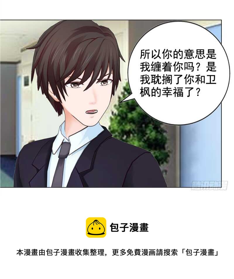 《帝少的心尖宠》第130话我根本不想伤害任何 第25页