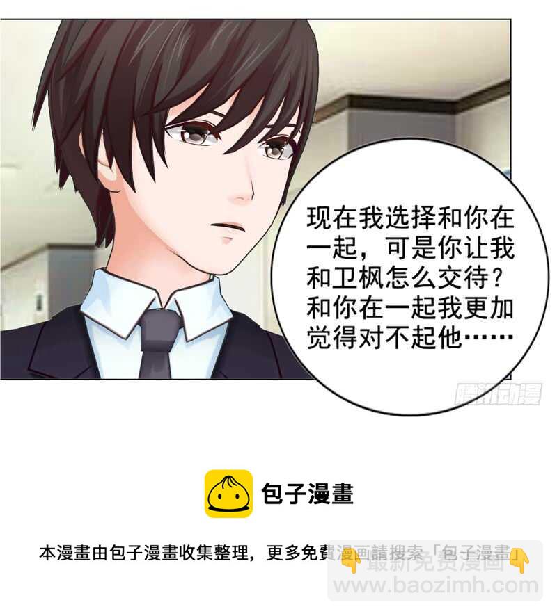 《帝少的心尖宠》第130话我根本不想伤害任何 第29页