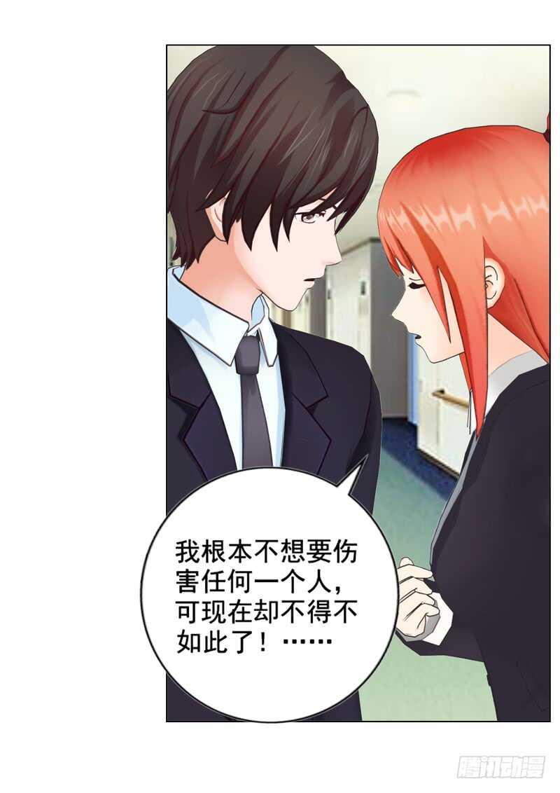 《帝少的心尖宠》第130话我根本不想伤害任何 第30页