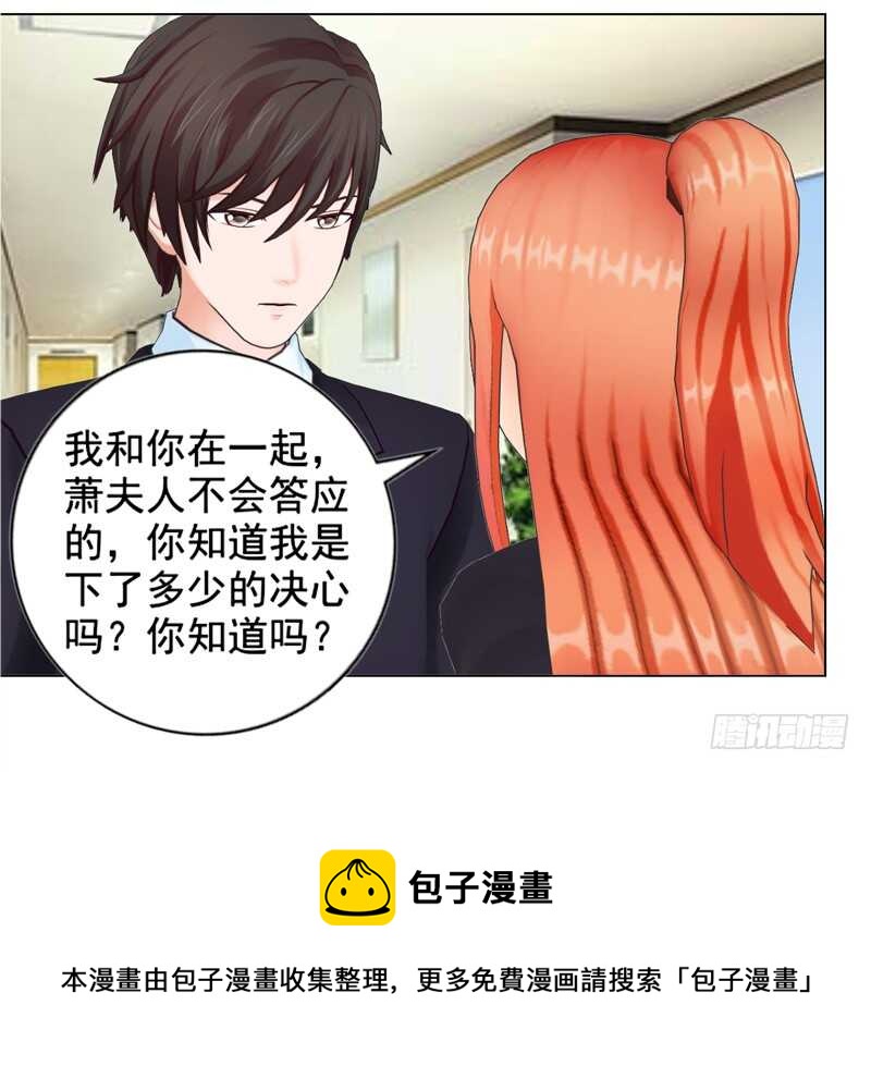 《帝少的心尖宠》第130话我根本不想伤害任何 第33页