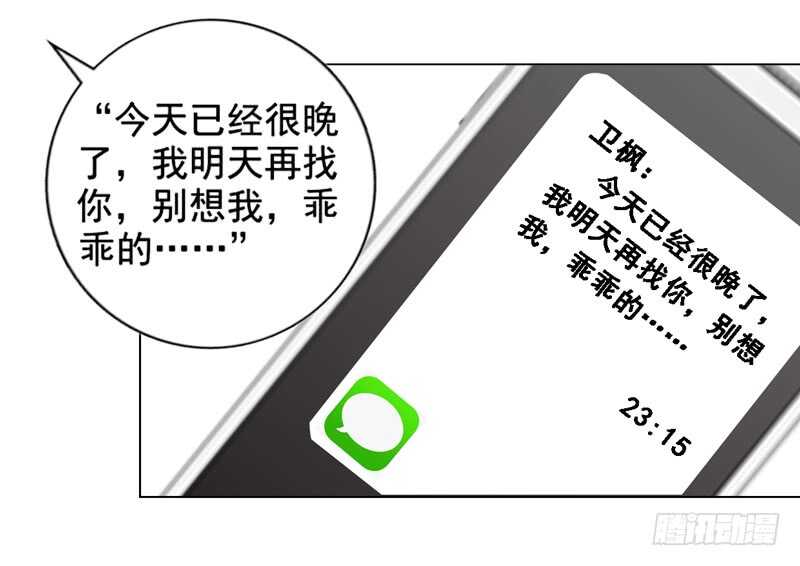 《帝少的心尖宠》第130话我根本不想伤害任何 第6页