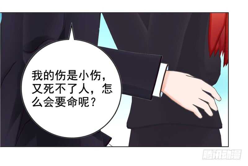 《帝少的心尖宠》第131话欠了一个吻 第10页