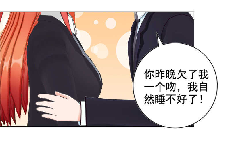 《帝少的心尖宠》第131话欠了一个吻 第26页