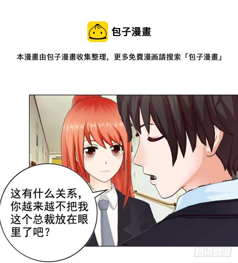 《帝少的心尖宠》第131话欠了一个吻 第29页