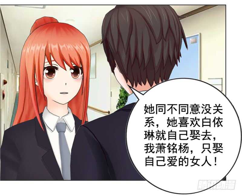 《帝少的心尖宠》第128回爸爸 第10页