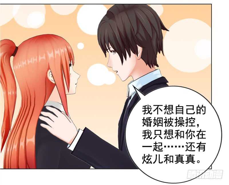 《帝少的心尖宠》第128回爸爸 第14页