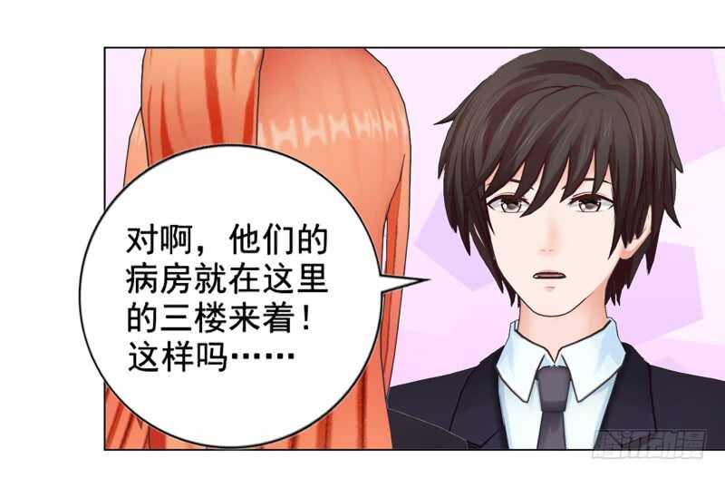 《帝少的心尖宠》第128回爸爸 第20页