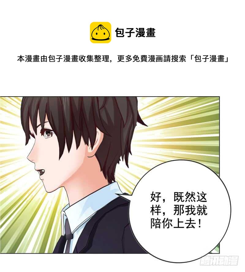 《帝少的心尖宠》第128回爸爸 第21页