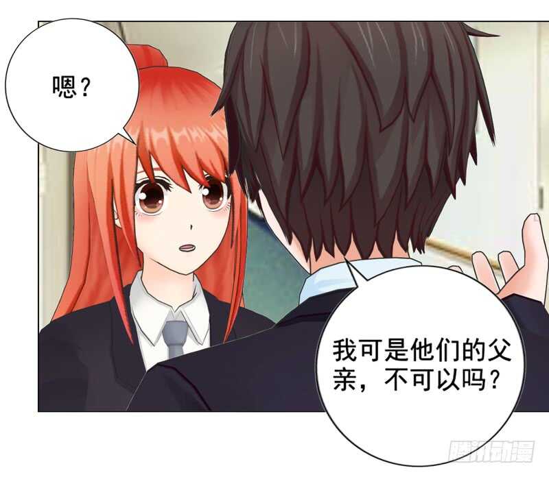 《帝少的心尖宠》第128回爸爸 第22页