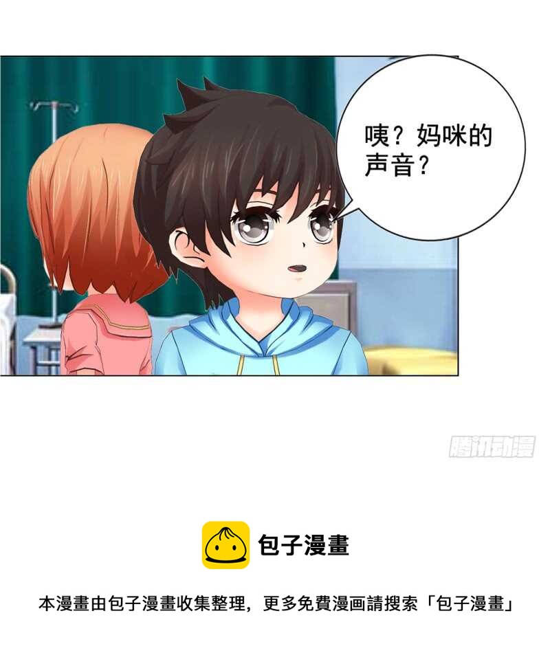 《帝少的心尖宠》第128回爸爸 第25页