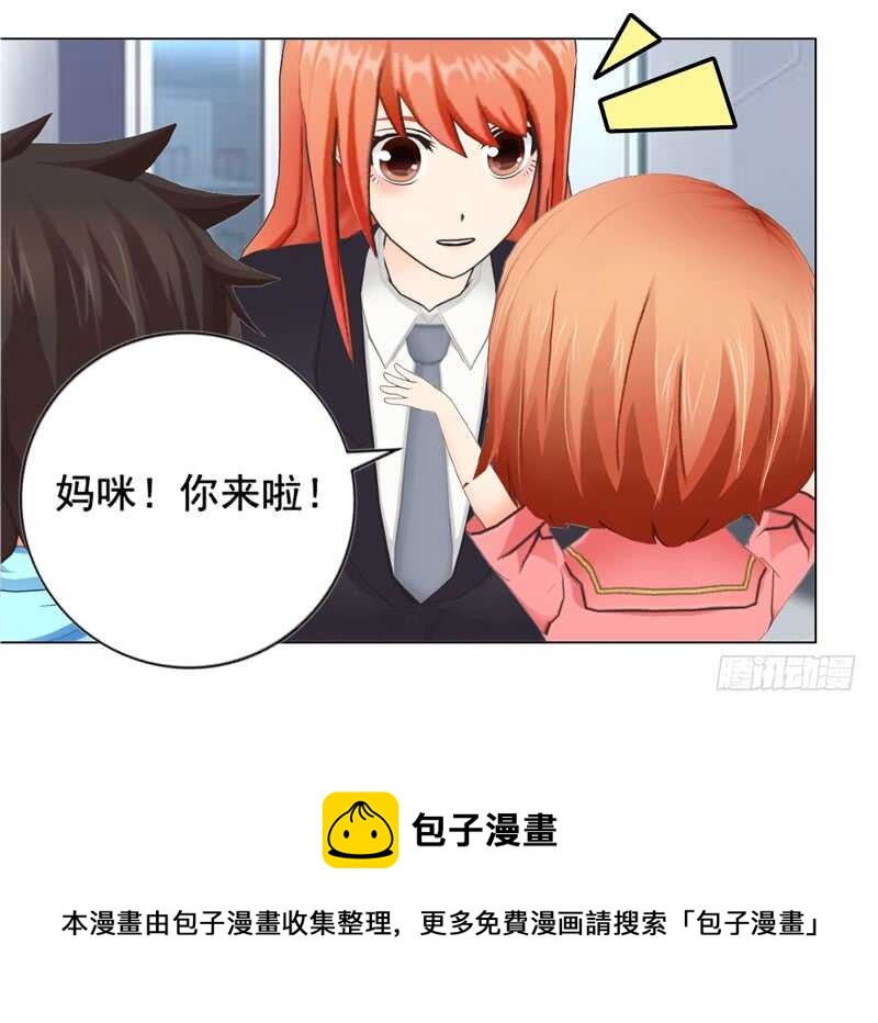 《帝少的心尖宠》第128回爸爸 第29页