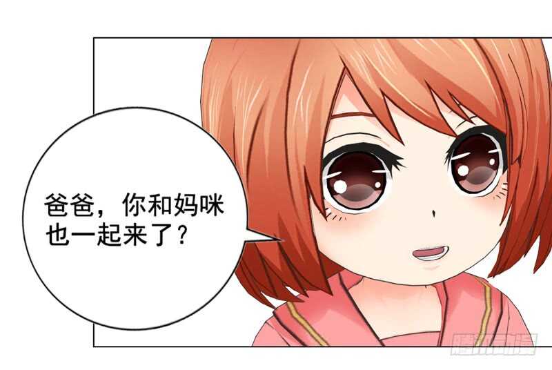 《帝少的心尖宠》第128回爸爸 第30页