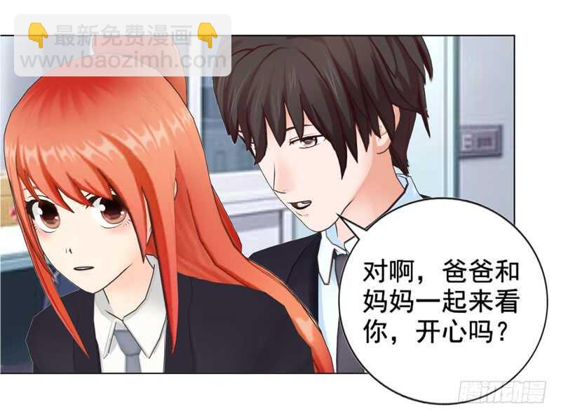《帝少的心尖宠》第128回爸爸 第31页