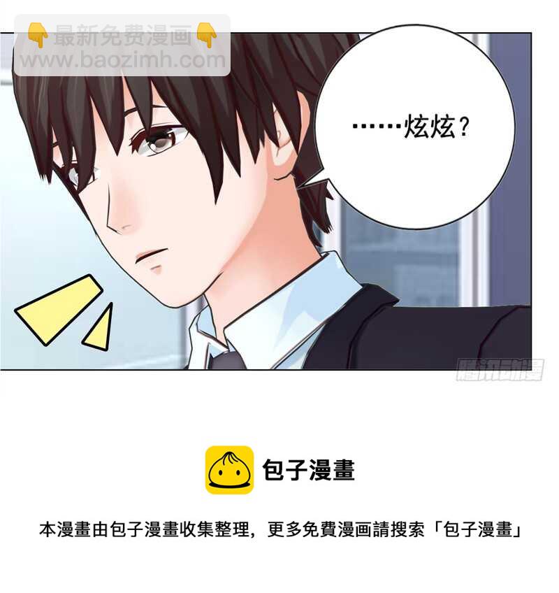 《帝少的心尖宠》第128回爸爸 第33页
