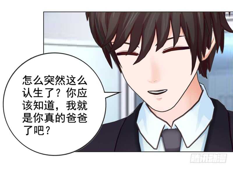 《帝少的心尖宠》第128回爸爸 第35页