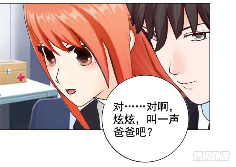 《帝少的心尖宠》第128回爸爸 第36页