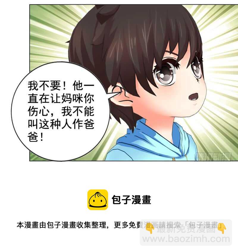 《帝少的心尖宠》第128回爸爸 第37页