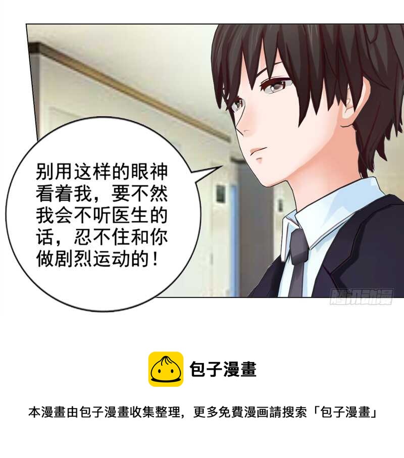 《帝少的心尖宠》第128回爸爸 第5页