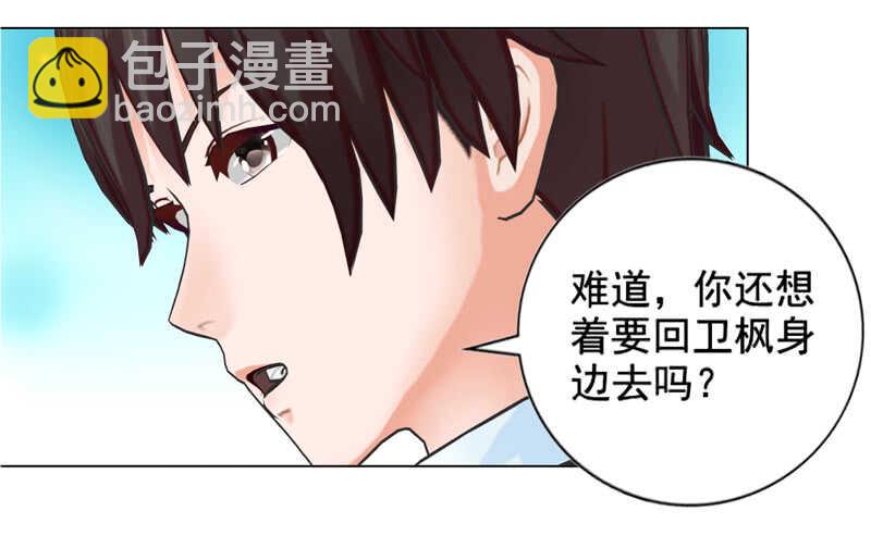 《帝少的心尖宠》第128回爸爸 第8页