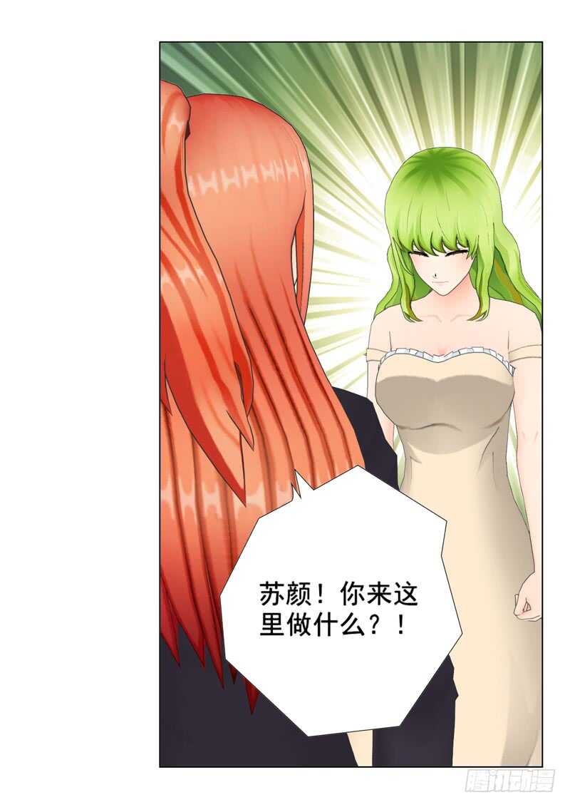 《帝少的心尖宠》第133话请求原谅 第18页