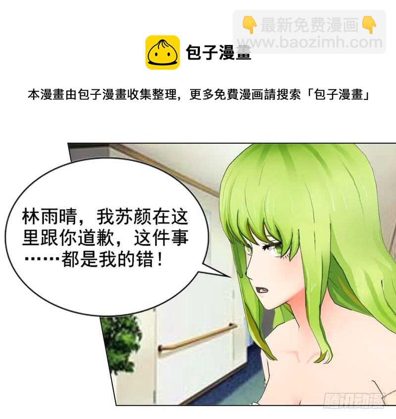 《帝少的心尖宠》第133话请求原谅 第25页