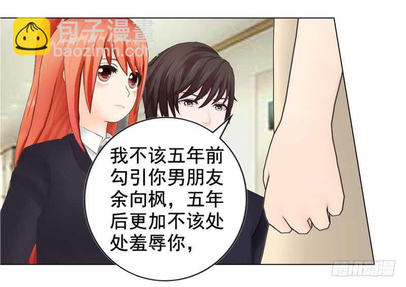 《帝少的心尖宠》第133话请求原谅 第26页