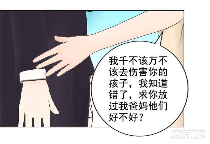 《帝少的心尖宠》第133话请求原谅 第28页