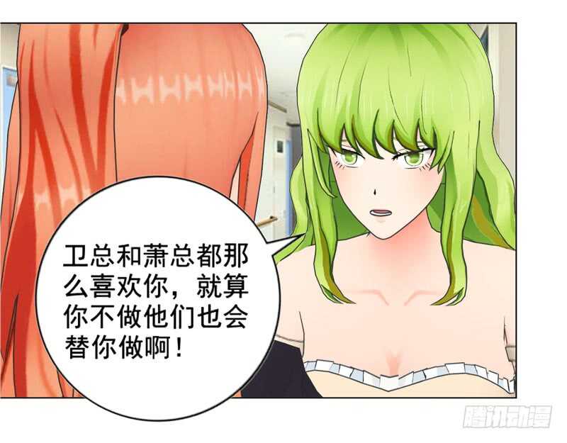 《帝少的心尖宠》第133话请求原谅 第30页