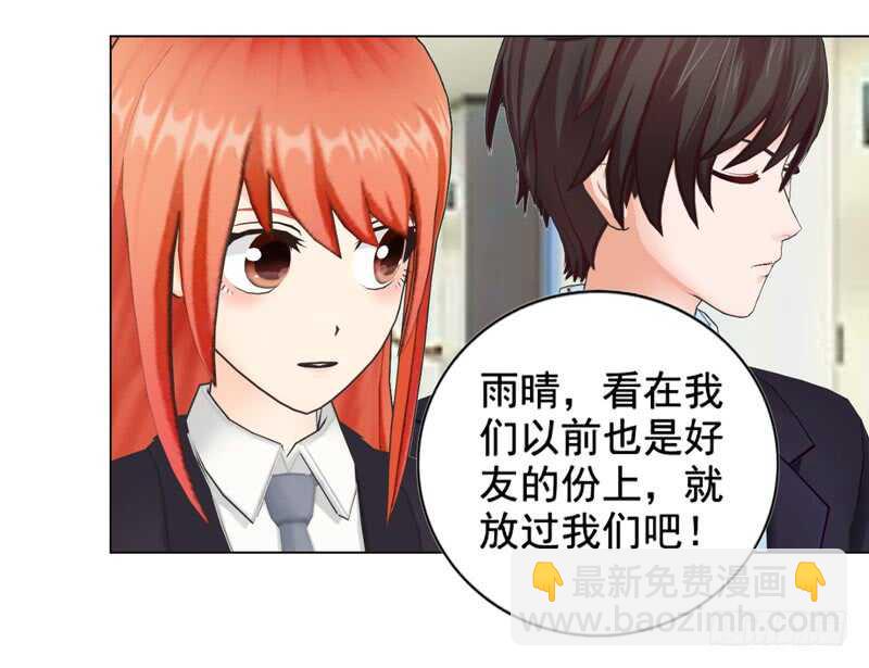 《帝少的心尖宠》第133话请求原谅 第31页