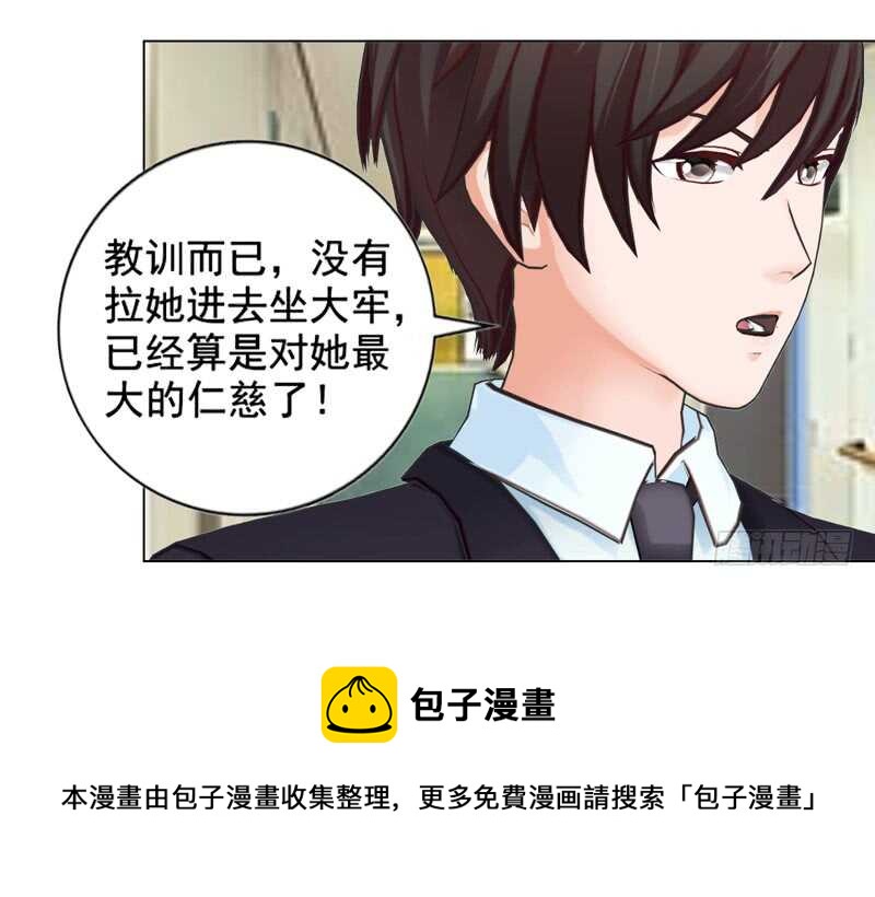 《帝少的心尖宠》第133话请求原谅 第33页