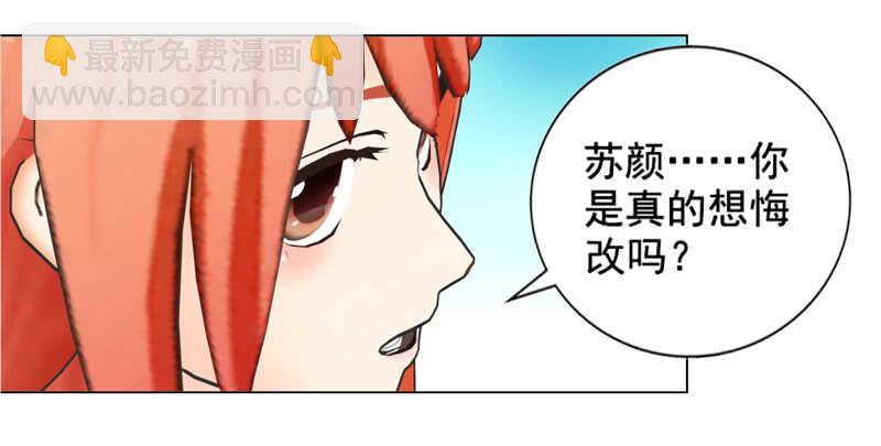《帝少的心尖宠》第133话请求原谅 第36页