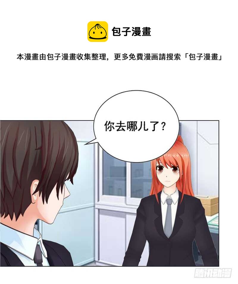 《帝少的心尖宠》第133话请求原谅 第5页