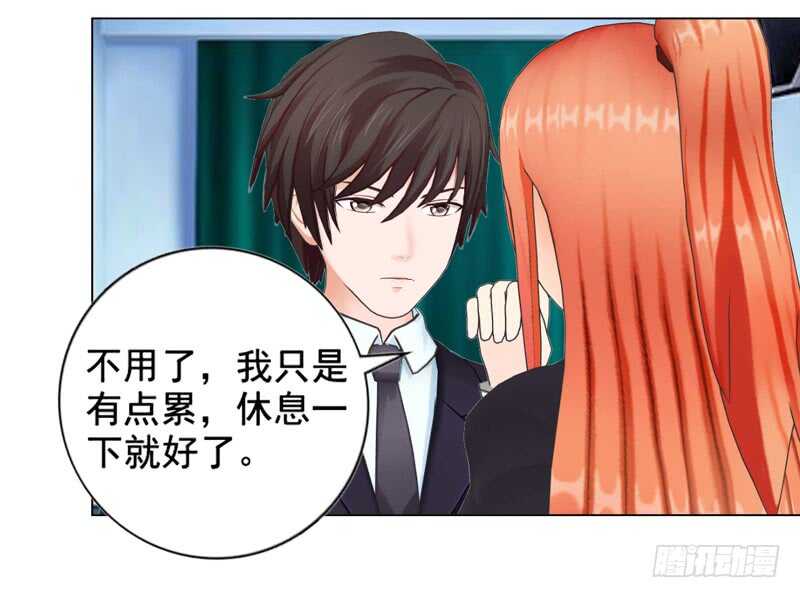 《帝少的心尖宠》第133话请求原谅 第8页