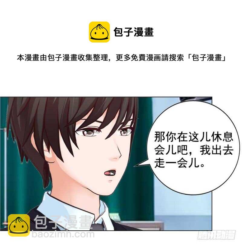 《帝少的心尖宠》第133话请求原谅 第9页