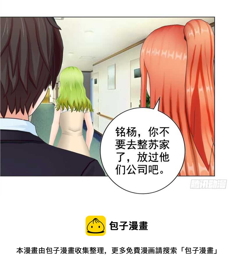 《帝少的心尖宠》第134话 自首 第13页