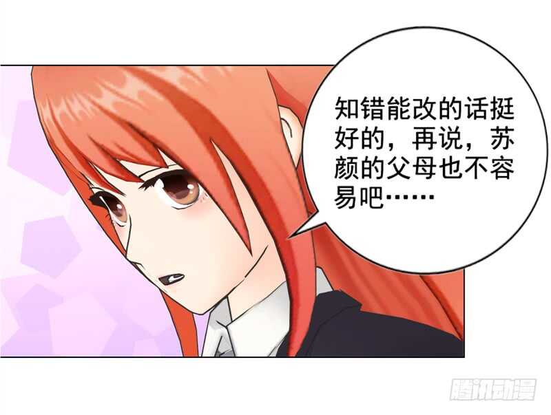 《帝少的心尖宠》第134话 自首 第15页