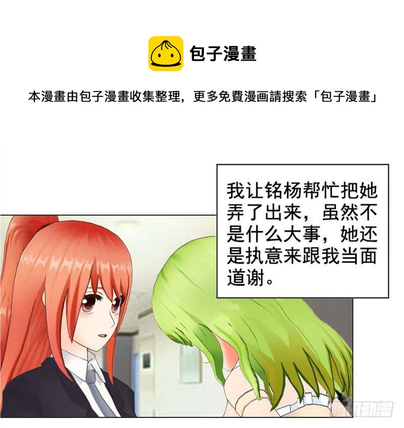 《帝少的心尖宠》第134话 自首 第21页