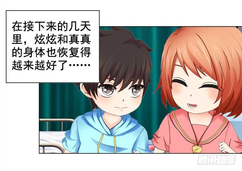 《帝少的心尖宠》第134话 自首 第22页