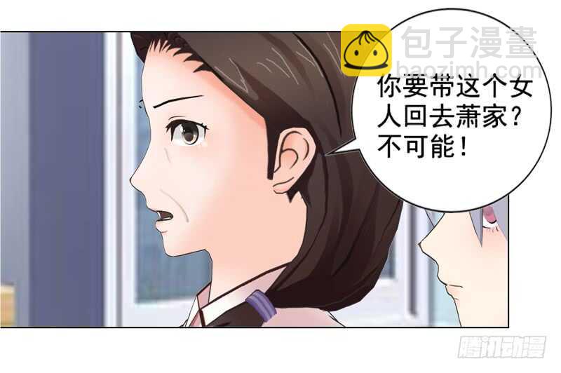 《帝少的心尖宠》第134话 自首 第27页