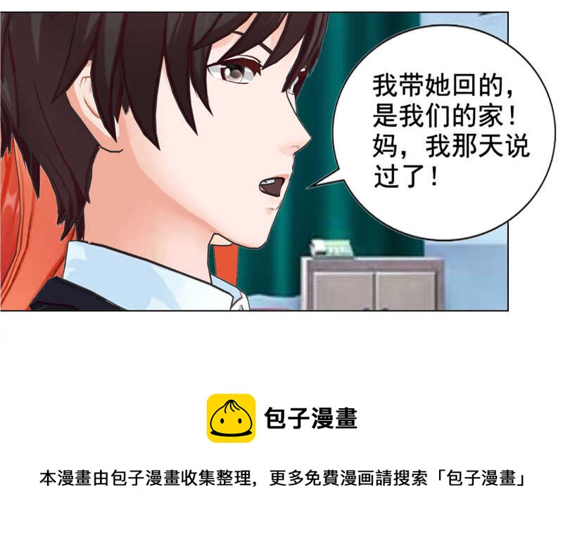 《帝少的心尖宠》第134话 自首 第29页