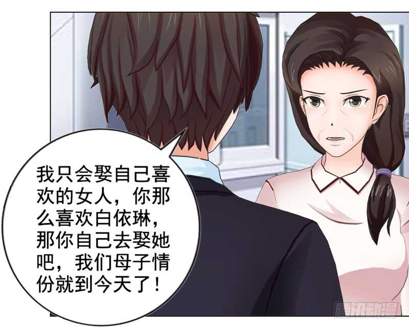 《帝少的心尖宠》第134话 自首 第30页