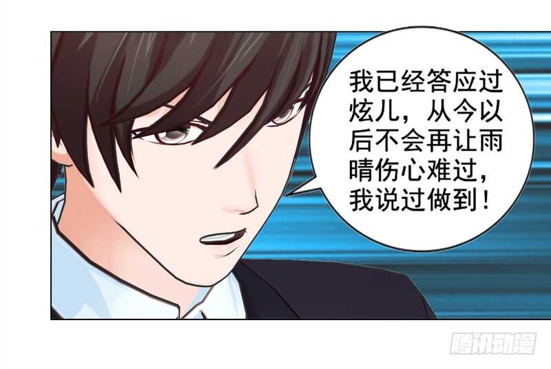 《帝少的心尖宠》第134话 自首 第31页