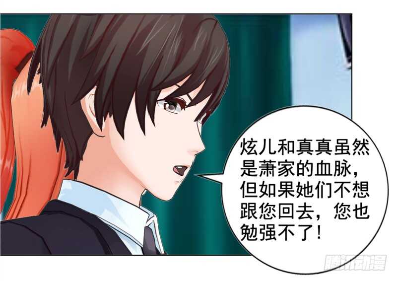 《帝少的心尖宠》第134话 自首 第34页